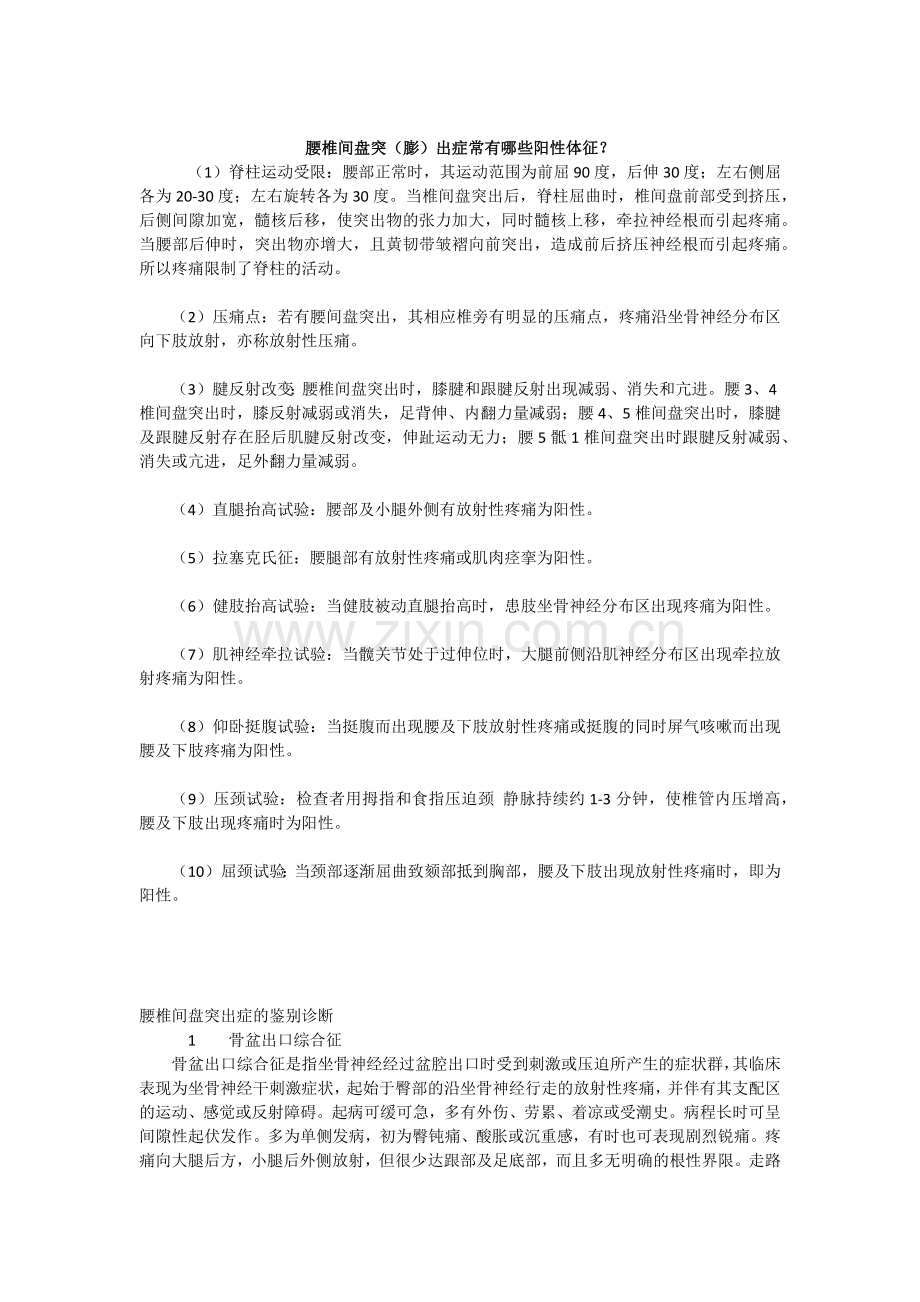 腰椎间盘突出症.docx_第2页