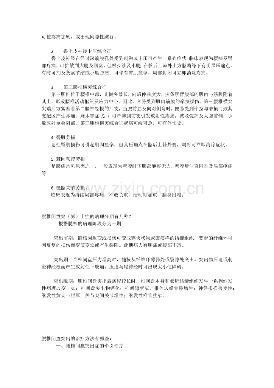 腰椎间盘突出症.docx_第3页