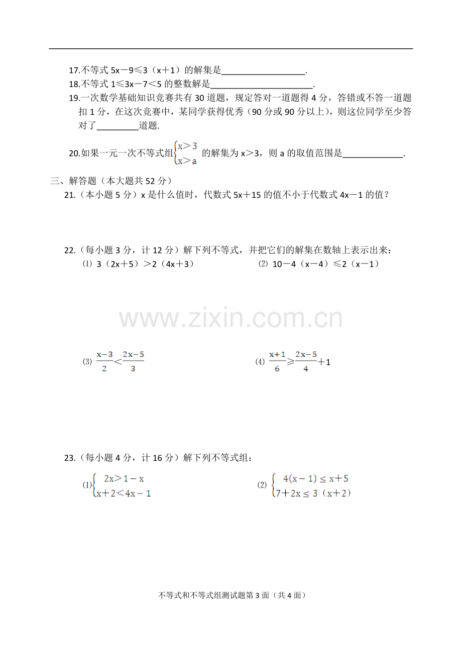 第九章_不等式与不等式组测试题.doc_第3页