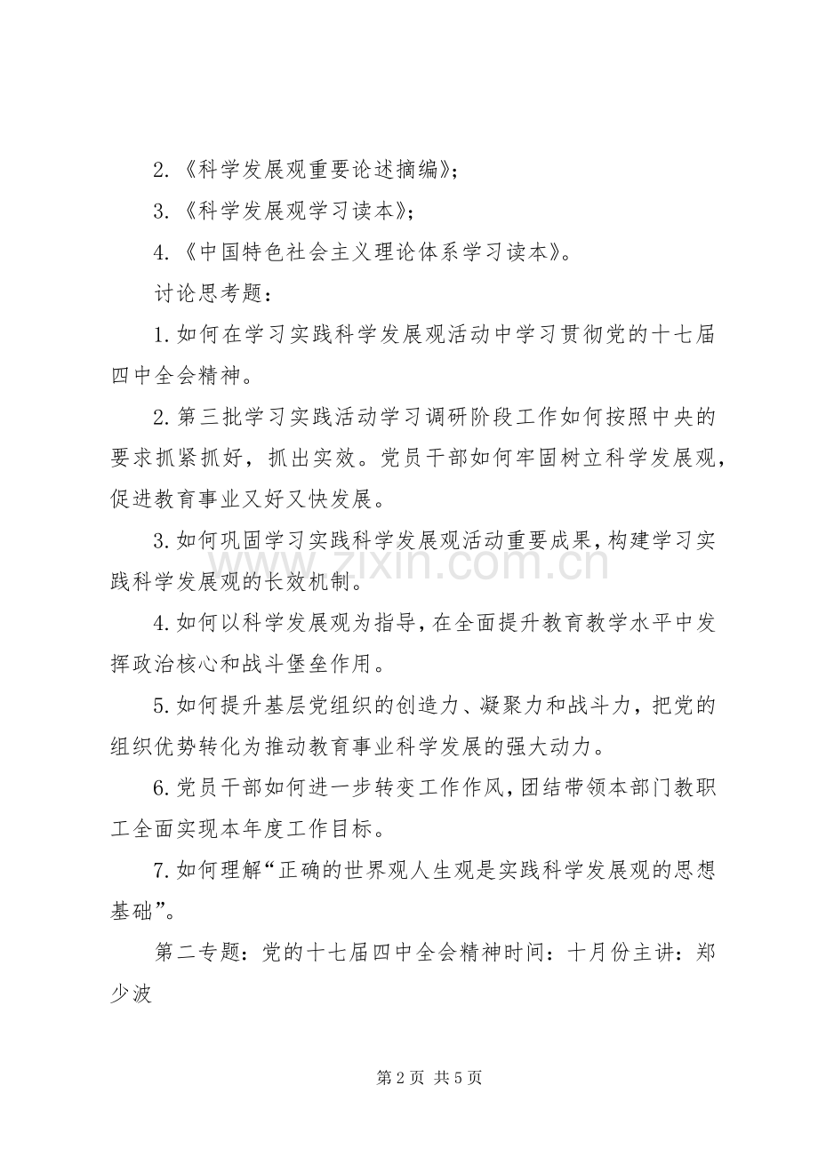 教职工政治理论学习体会心得.docx_第2页