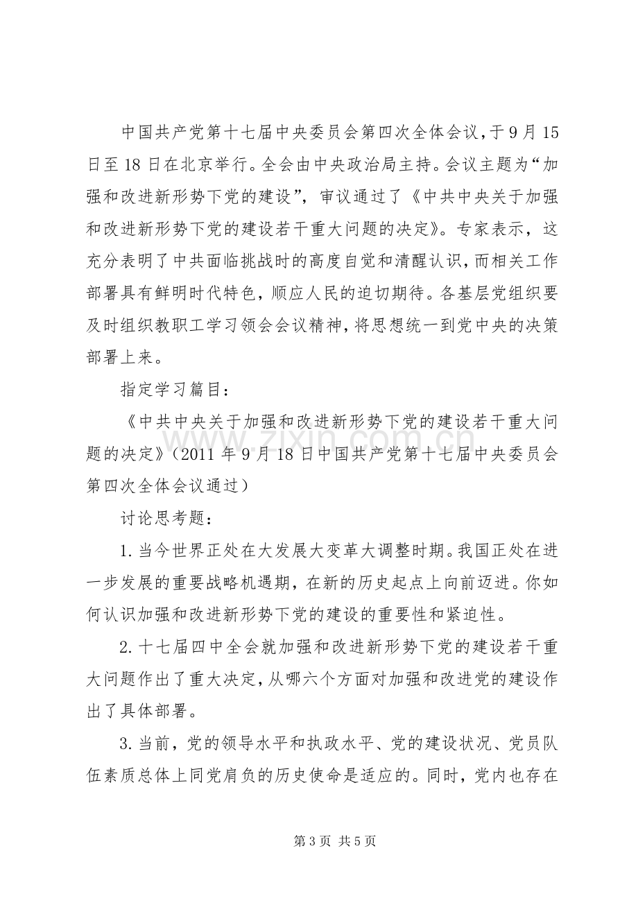 教职工政治理论学习体会心得.docx_第3页