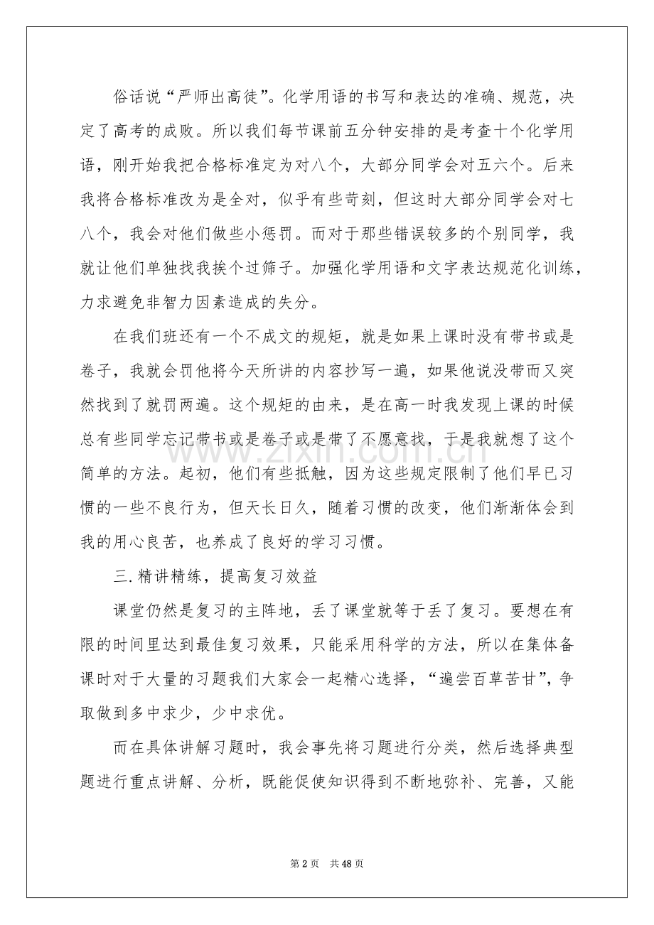 高三化学教学工作参考总结.docx_第2页