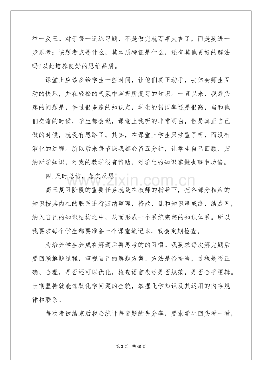 高三化学教学工作参考总结.docx_第3页