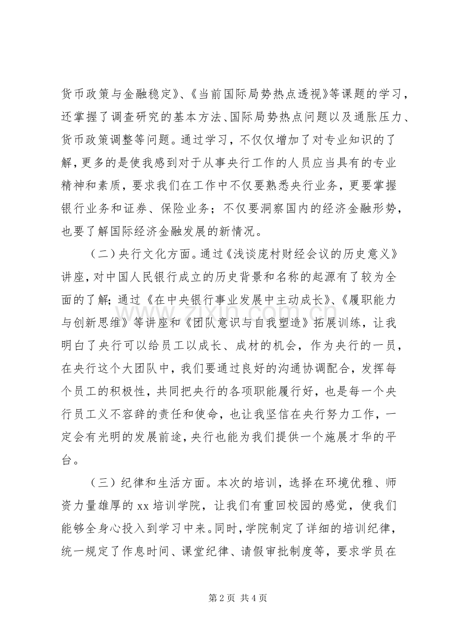 中级职称培训体会心得.docx_第2页