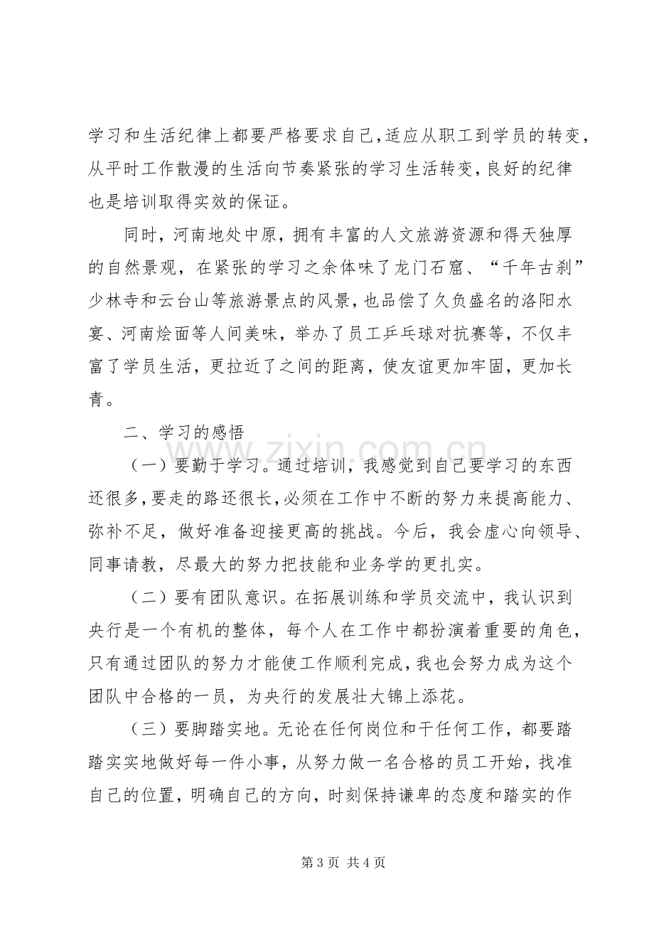 中级职称培训体会心得.docx_第3页