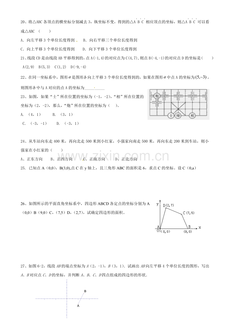 第七章平面直角坐标系单元测试题.doc_第2页