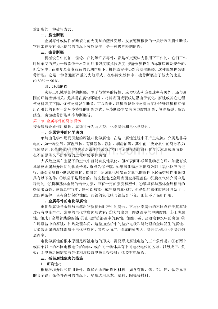 机械零件失效的模式及其机理.doc_第2页