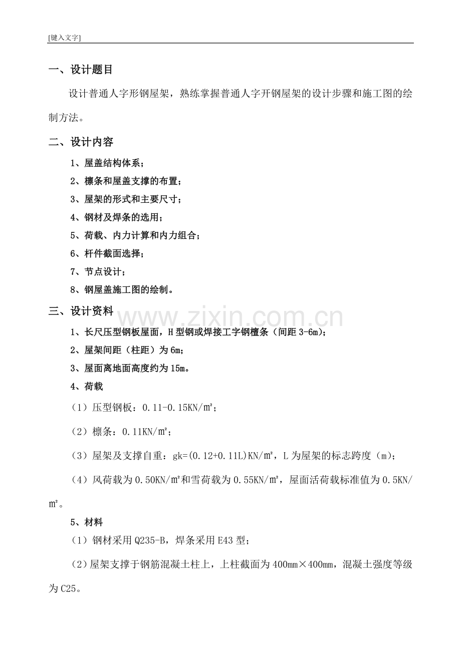 人字形钢结构设计.doc_第2页