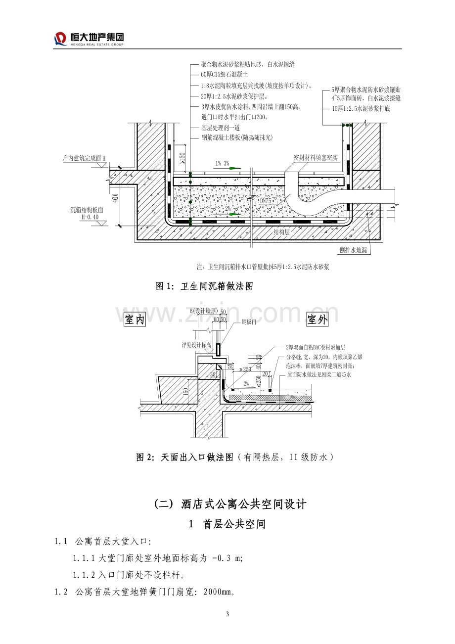 恒大标准-8酒店式公寓设计要求(住宅式管理模式).doc_第3页