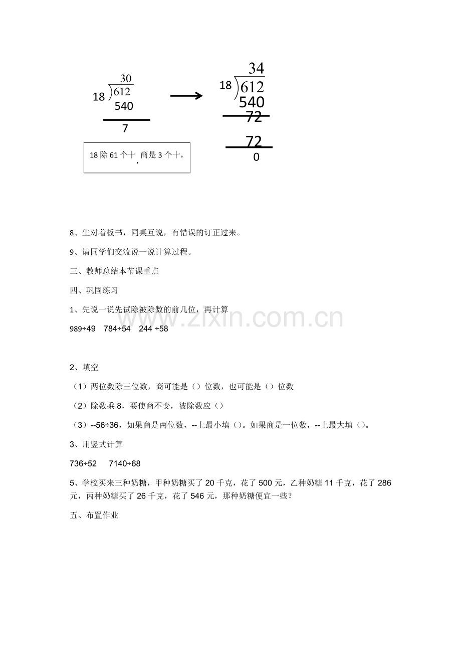 小学人教四年级数学商是两位数的笔算出发.docx_第2页