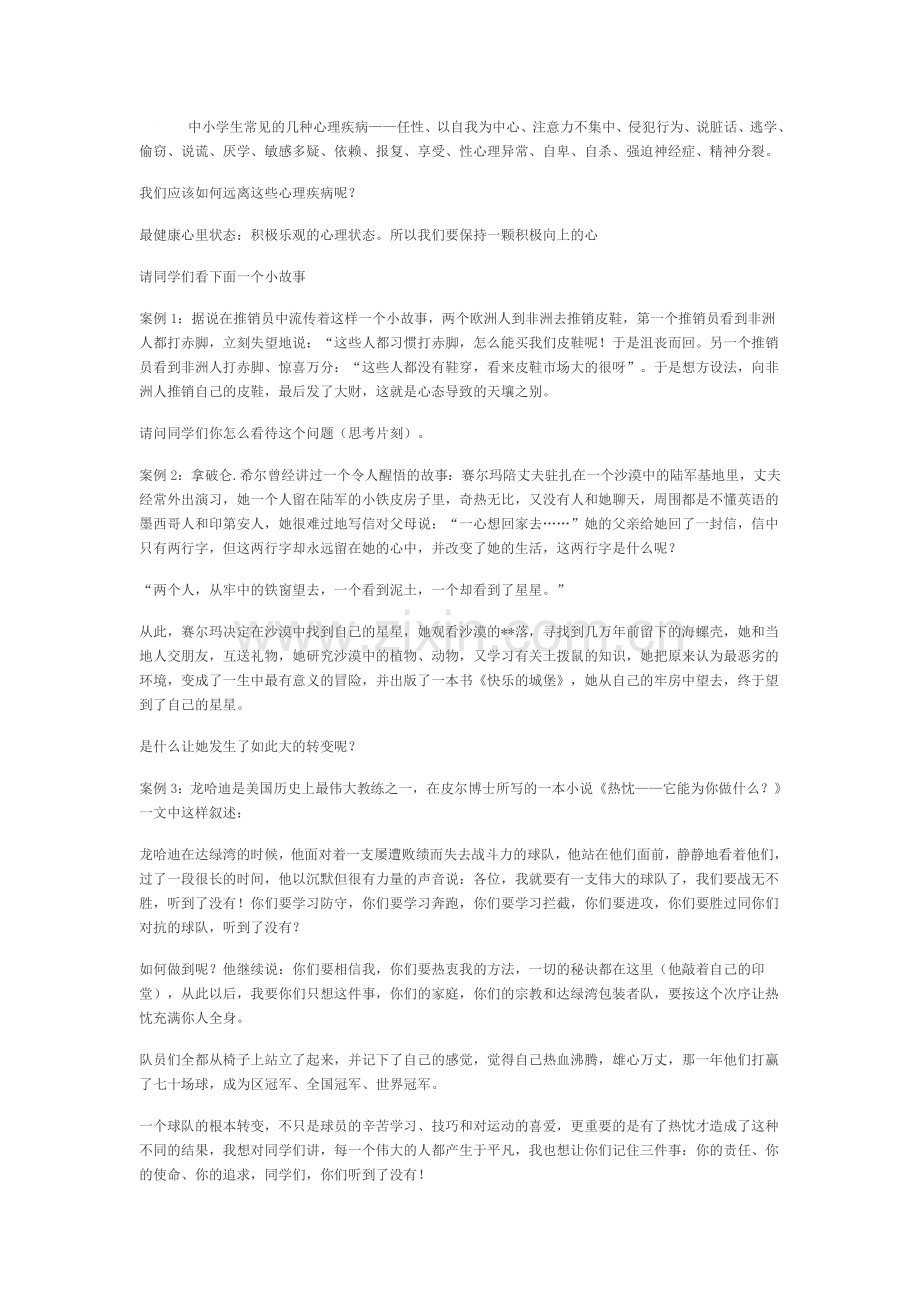 心理健康教育主题班会.docx_第2页