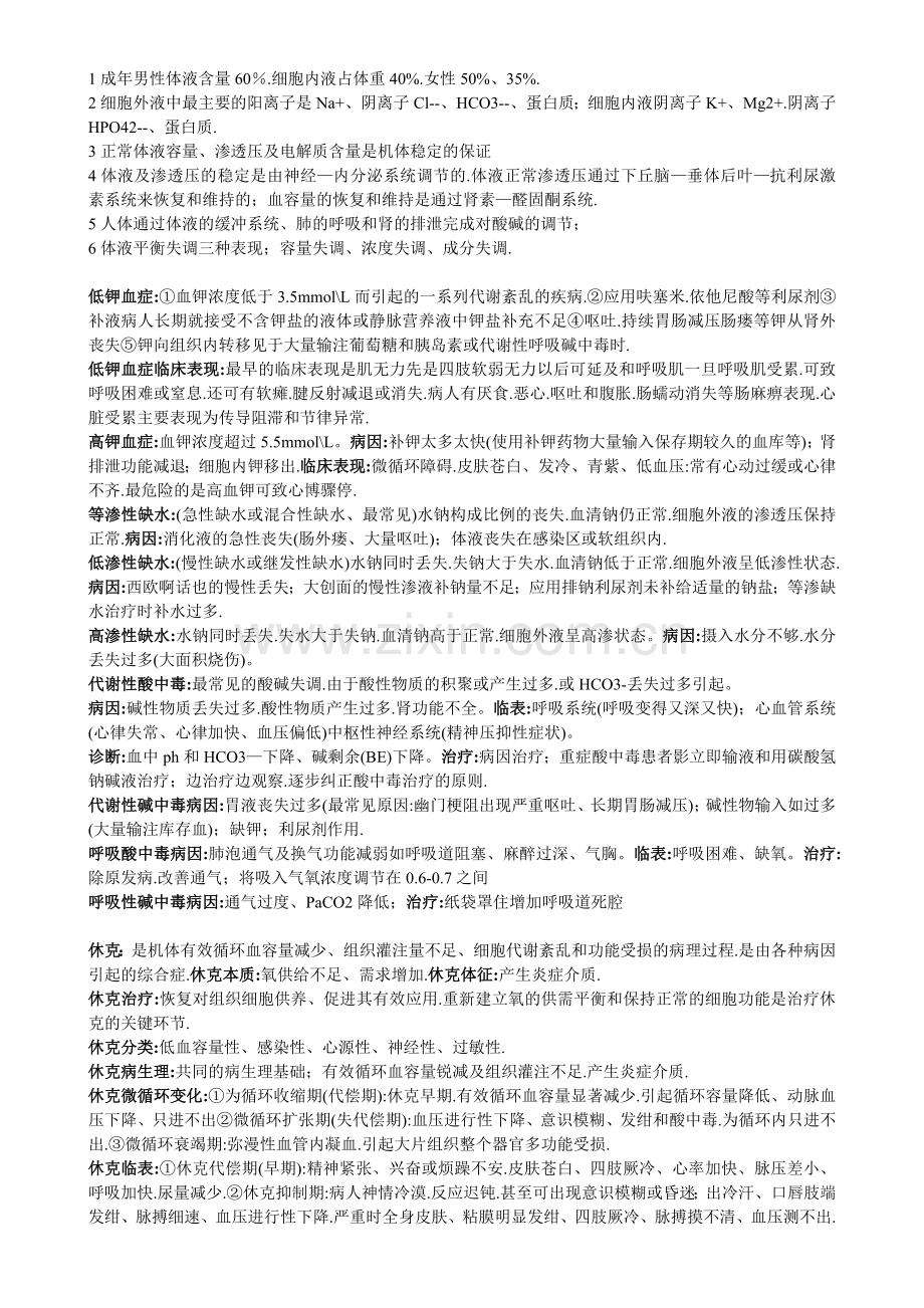 康复治疗学外科总结重点.doc_第1页