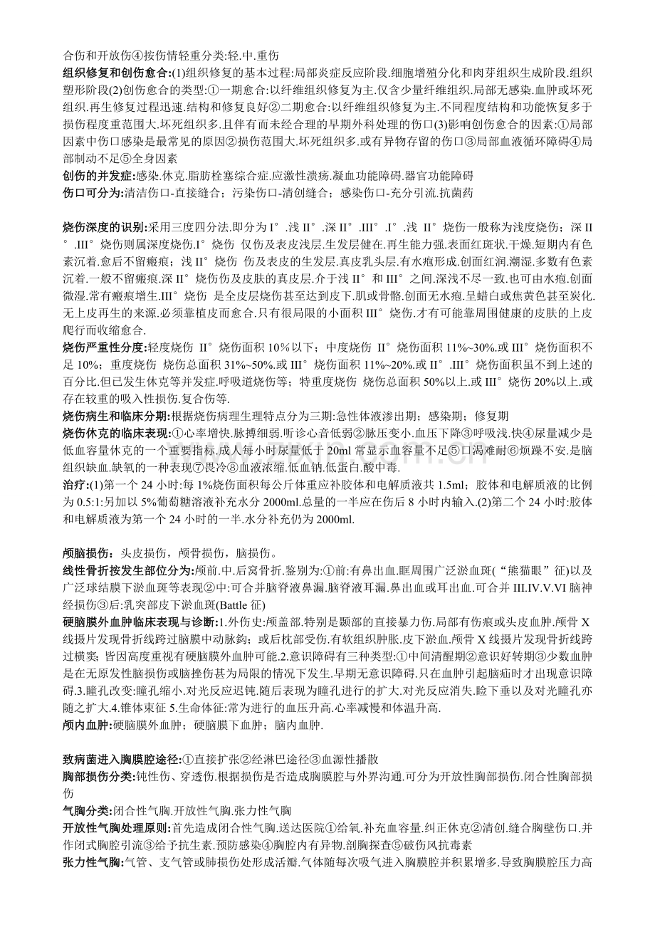 康复治疗学外科总结重点.doc_第3页