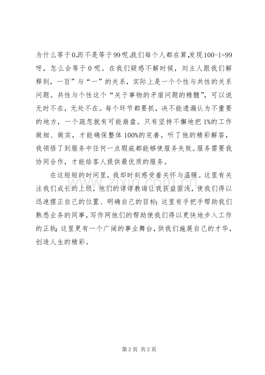 优质服务培训体会心得.docx_第2页