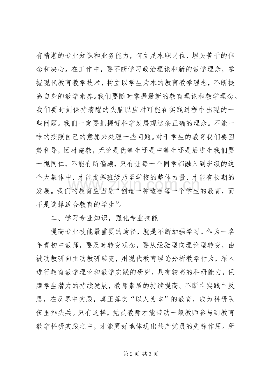 体会心得抓住机遇.docx_第2页