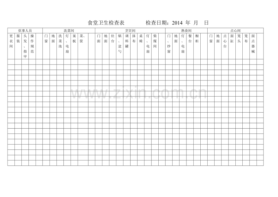 食堂卫生检查表.doc_第1页