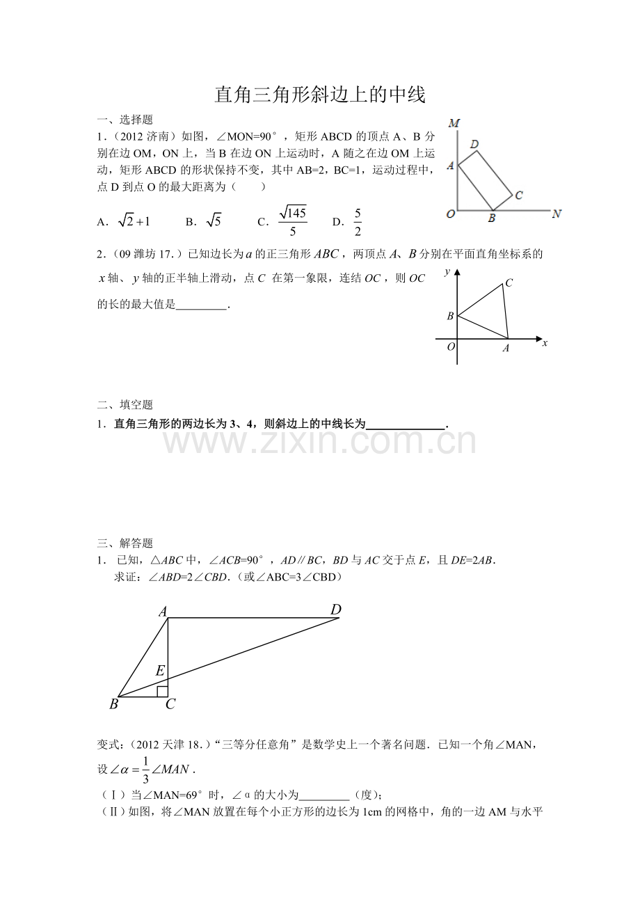 直角三角形斜边上的中线.doc_第1页