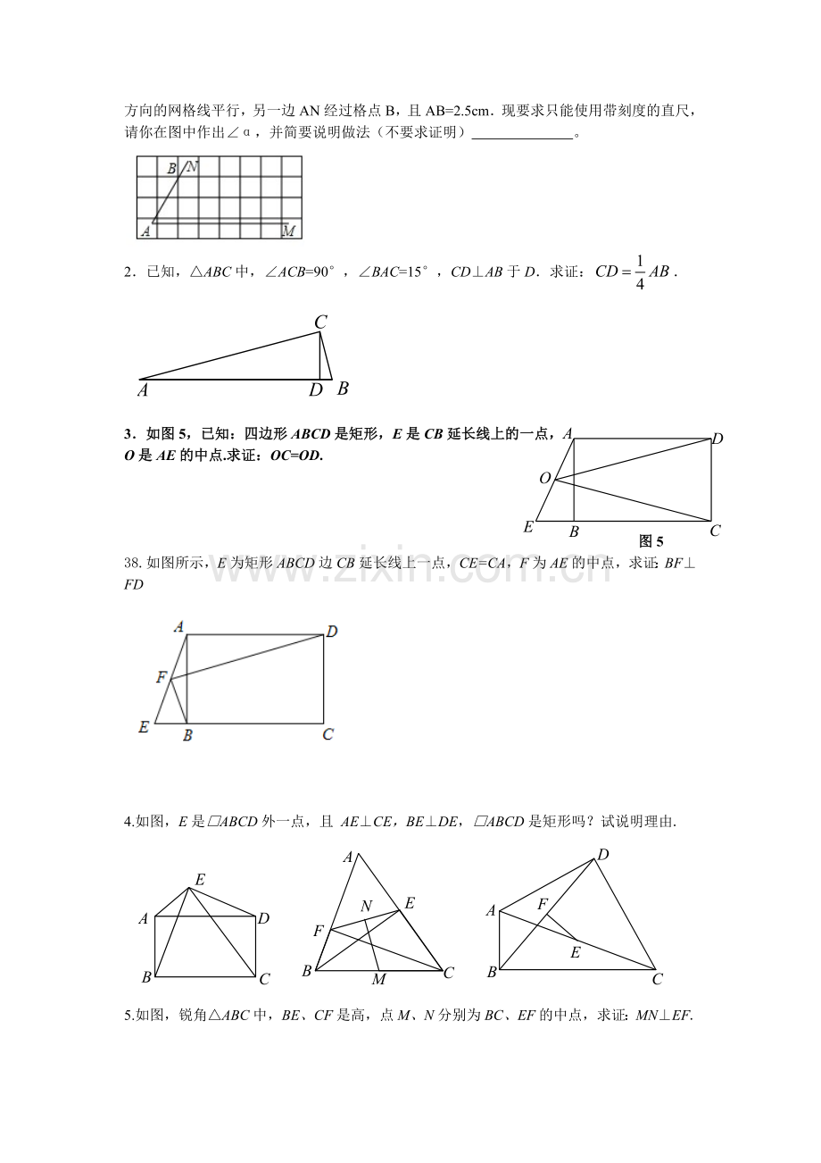 直角三角形斜边上的中线.doc_第2页