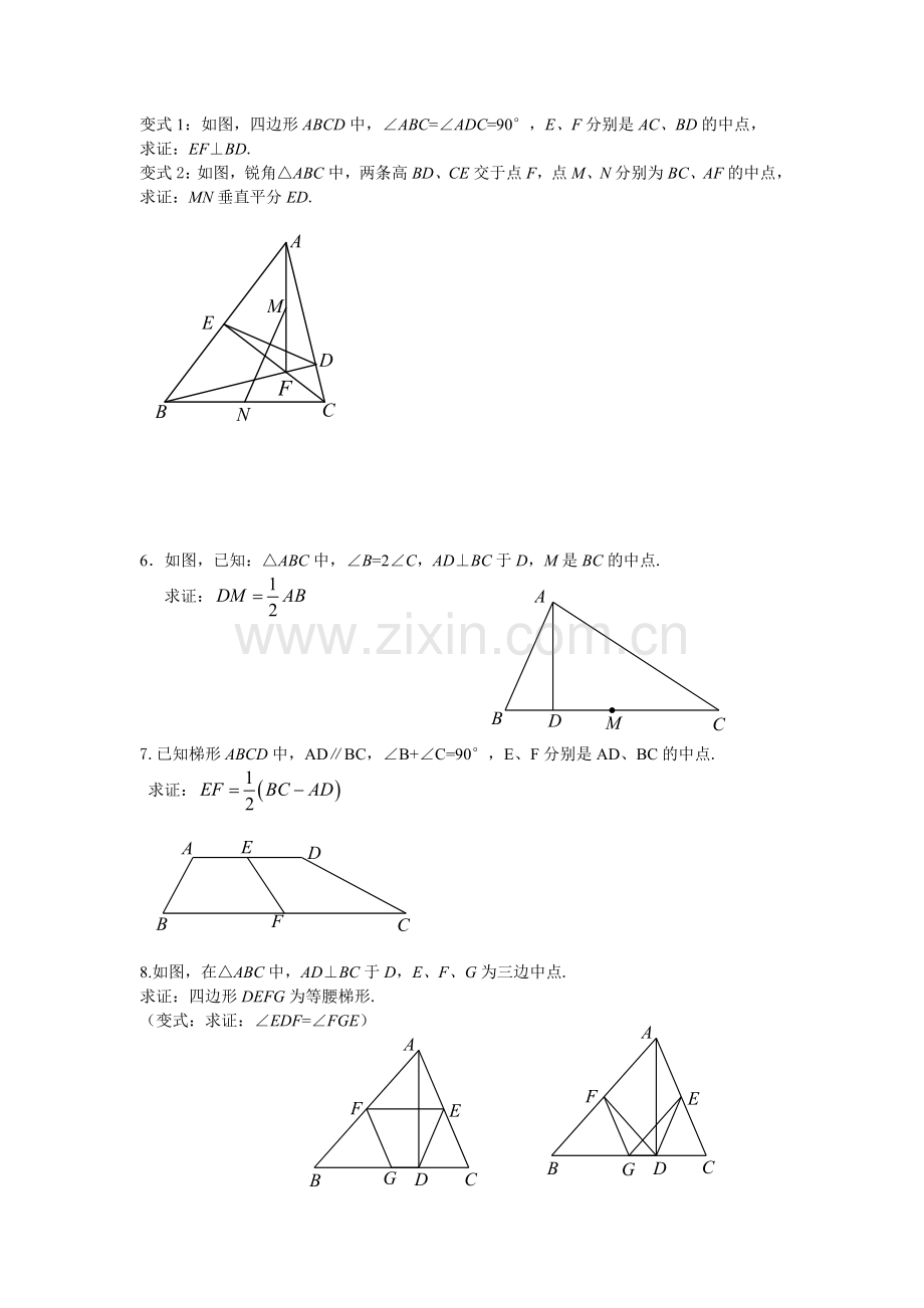 直角三角形斜边上的中线.doc_第3页