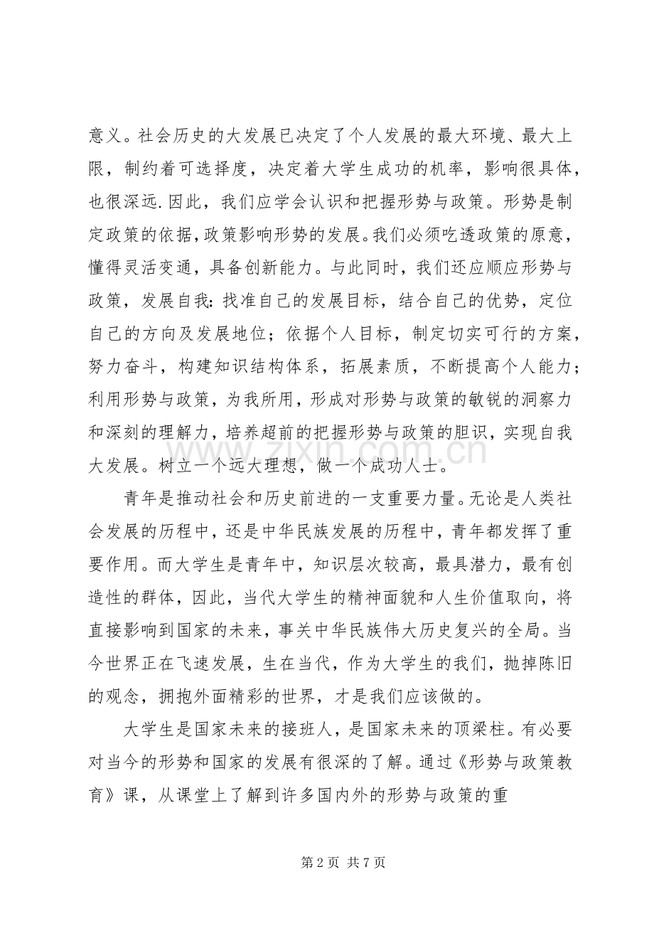 形式与政策课心得.docx_第2页