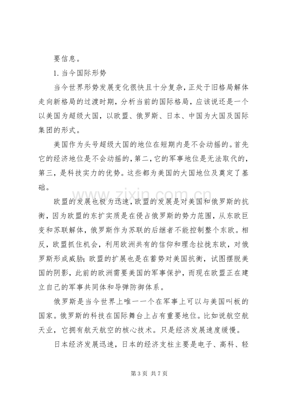 形式与政策课心得.docx_第3页