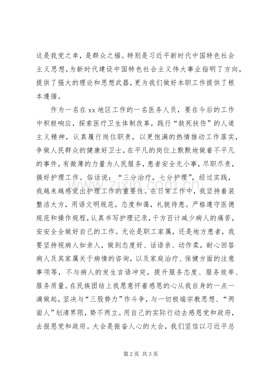 医生学习十九大体会心得.docx_第2页