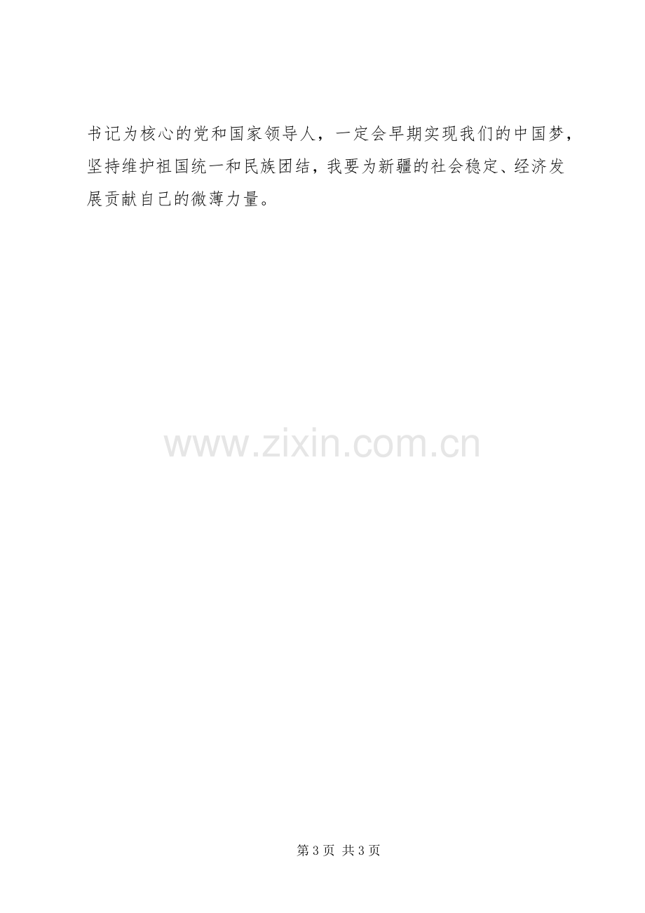 医生学习十九大体会心得.docx_第3页