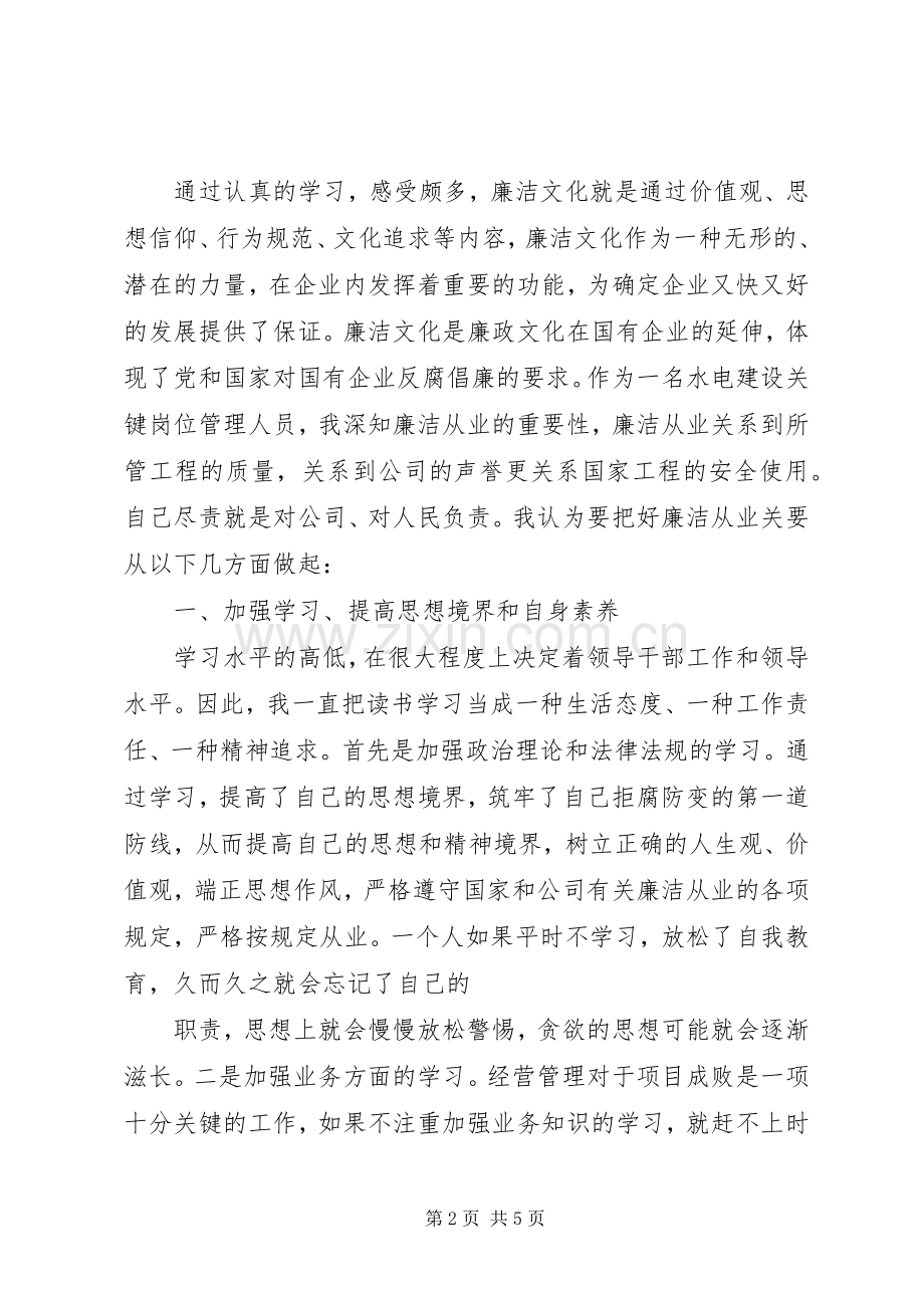 强化廉洁从业意识、保持党的纯洁性主题教育活动体会心得.docx_第2页