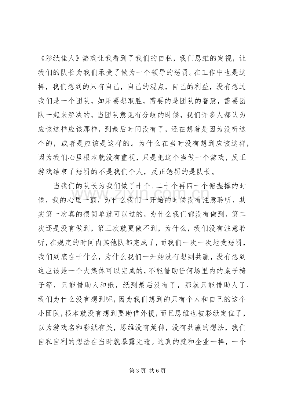 教练技术培训体会心得3篇.docx_第3页