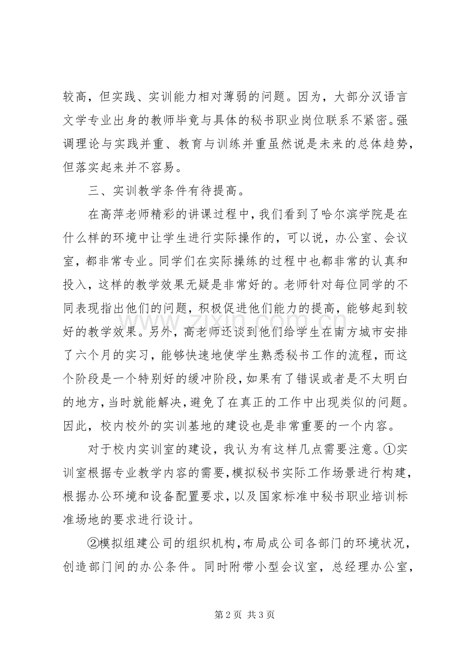 秘书实务实训体会心得.docx_第2页