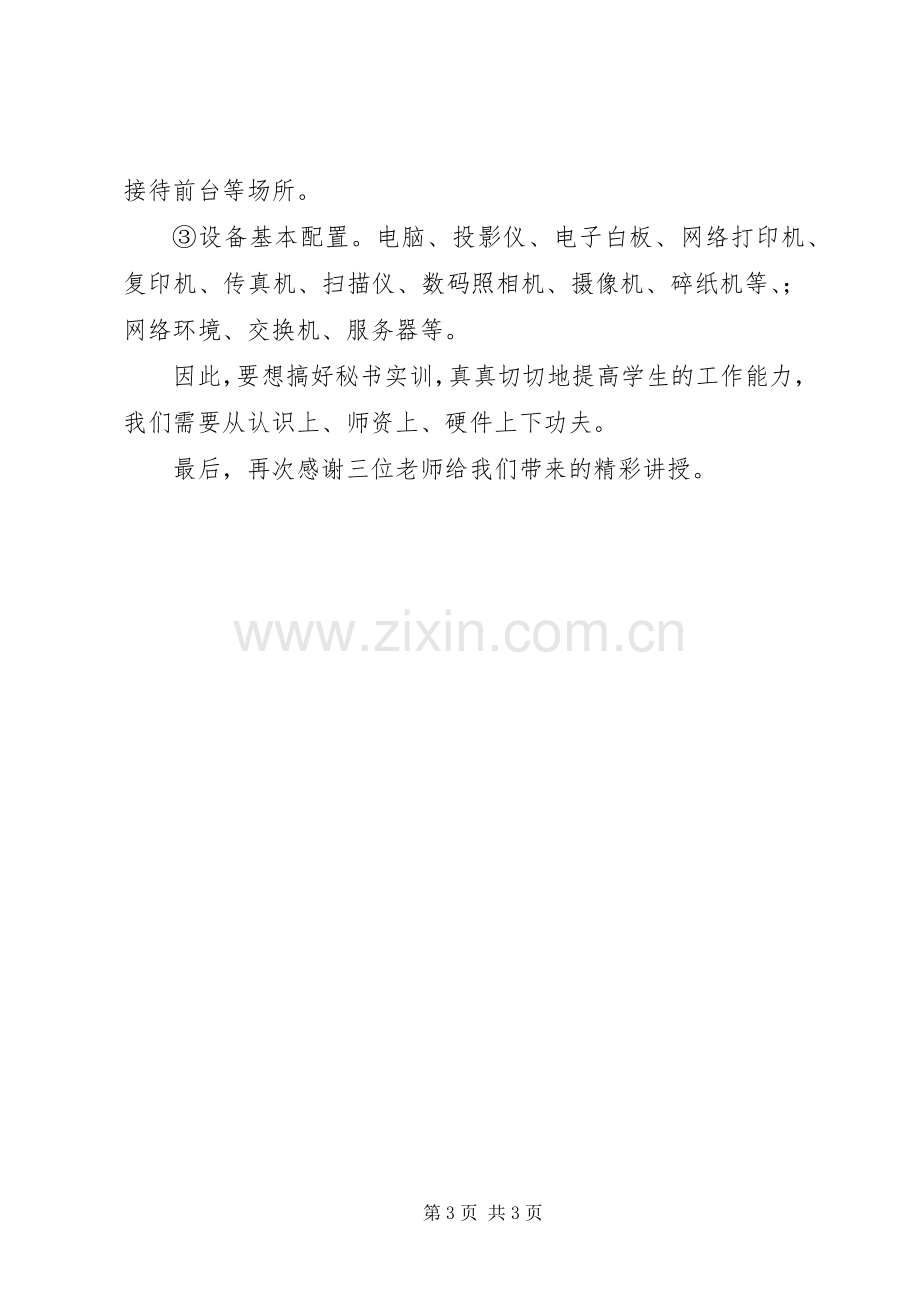 秘书实务实训体会心得.docx_第3页