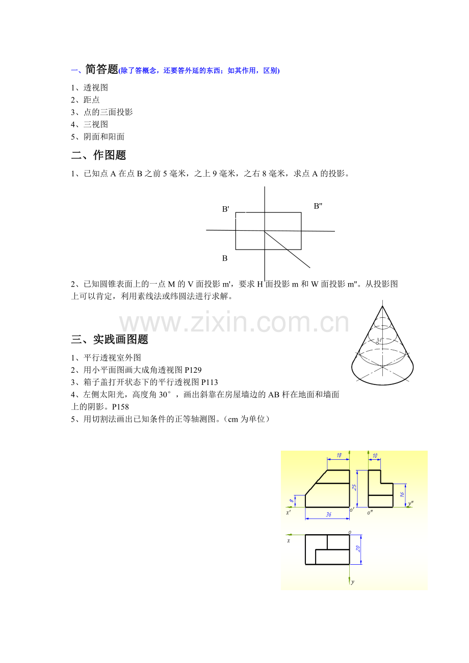 阴影透视期末考试试卷1.doc_第1页