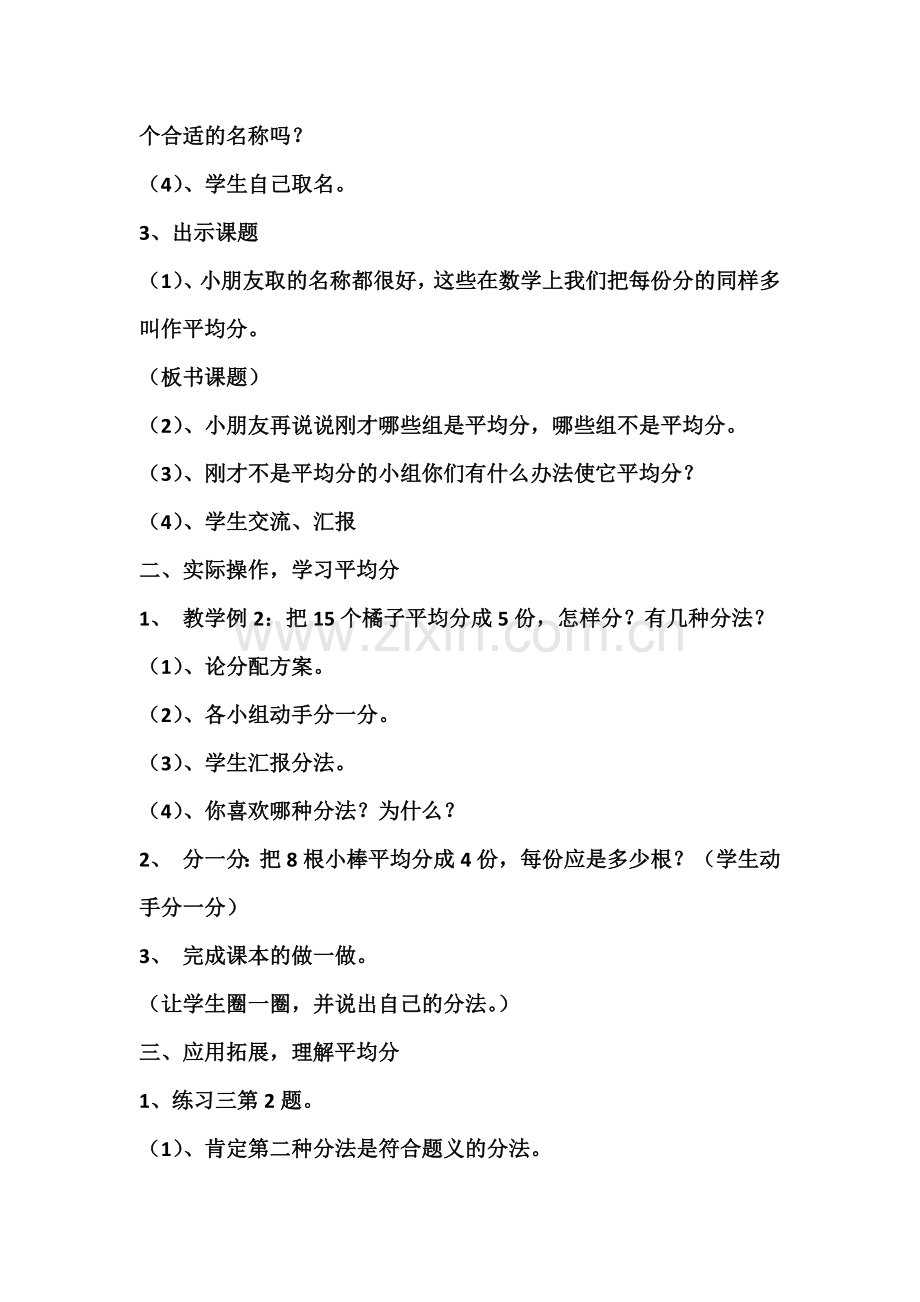 小学数学人教二年级小学数学人教二年级平均分教学设计.docx_第2页