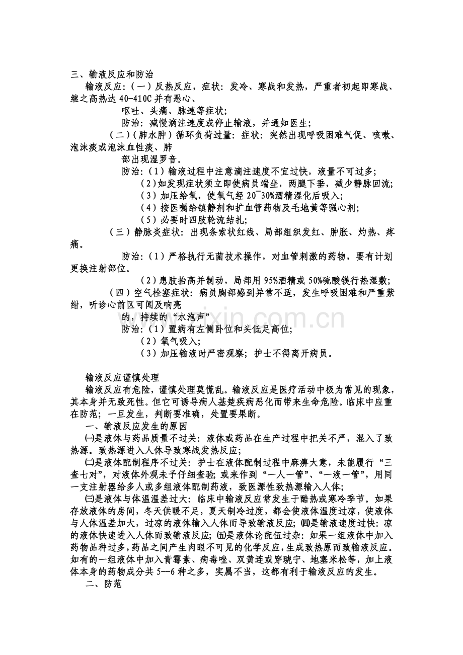 过敏性休克抢救.doc_第2页