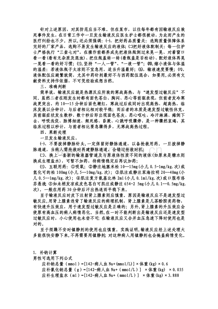 过敏性休克抢救.doc_第3页