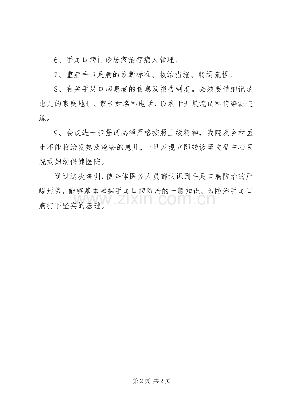 手足口病培训心得.docx_第2页