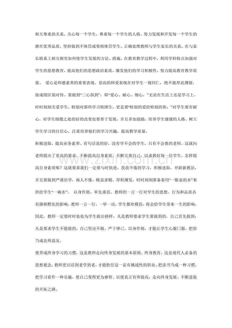 教师的职业道德修养.doc_第2页