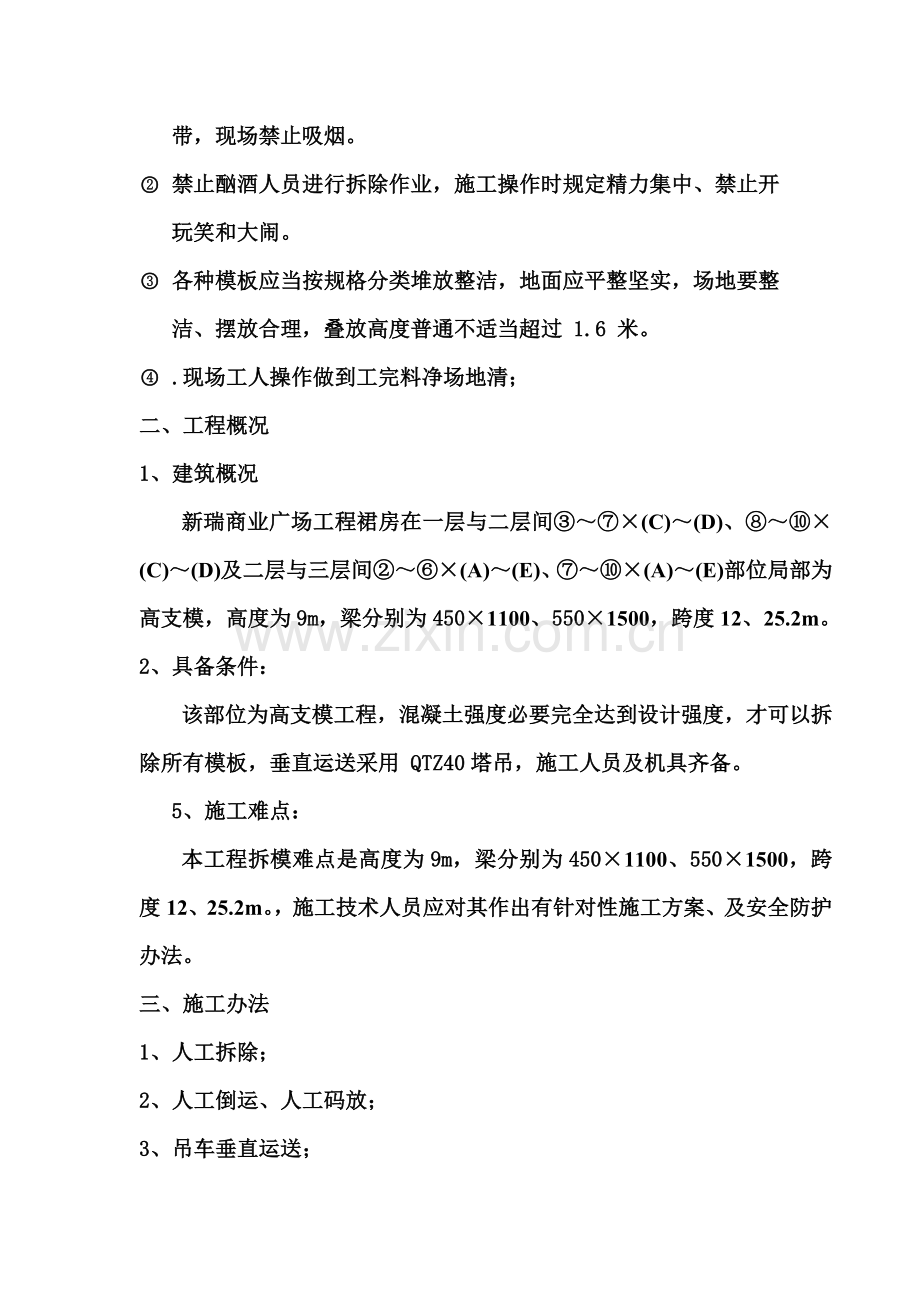 高支模模板拆除施工方案样本.doc_第2页