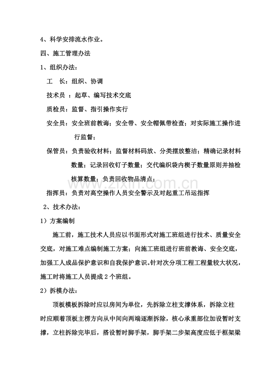 高支模模板拆除施工方案样本.doc_第3页