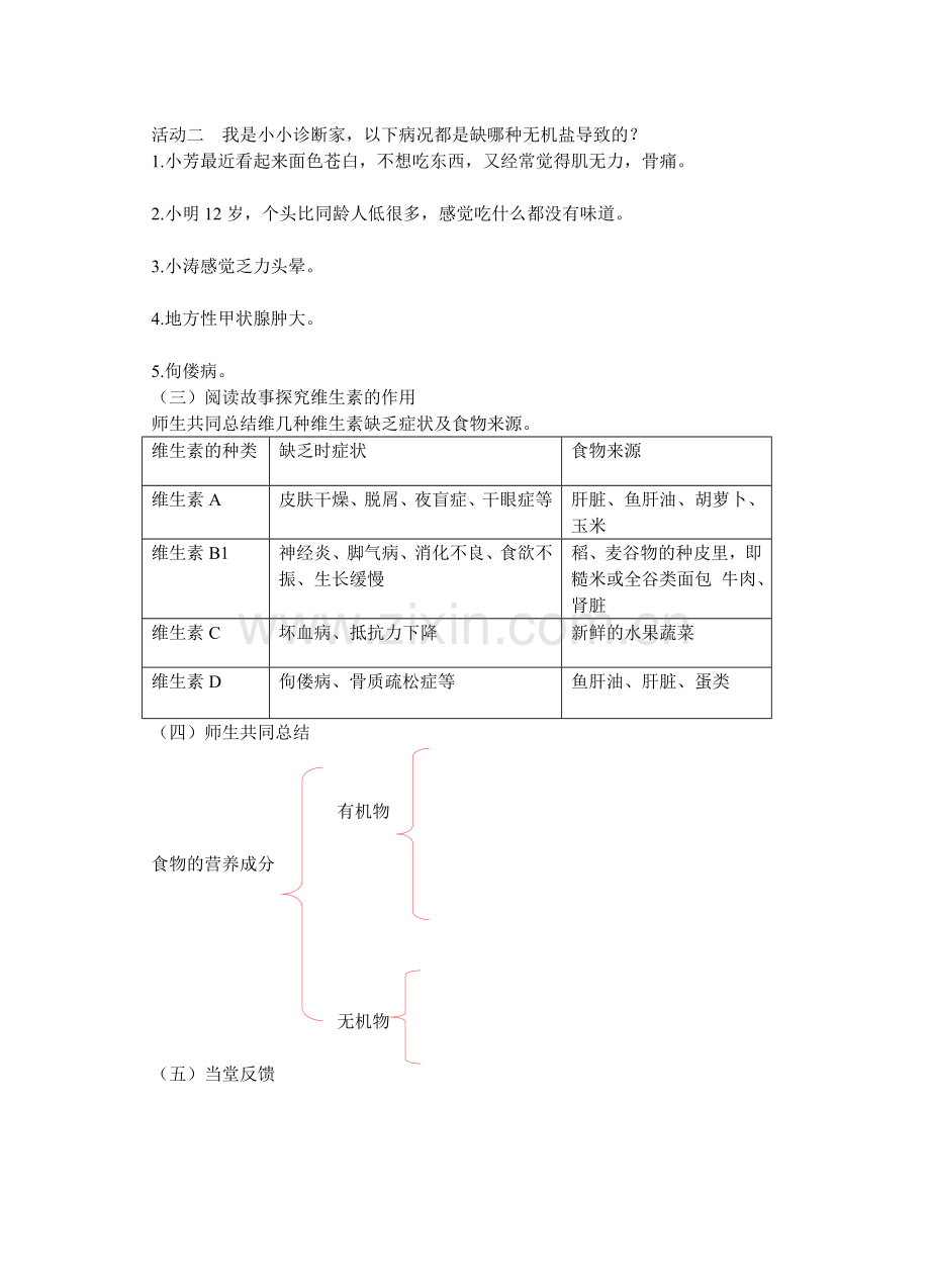 第二章第一节__食物中的营养物质导学案.doc_第2页