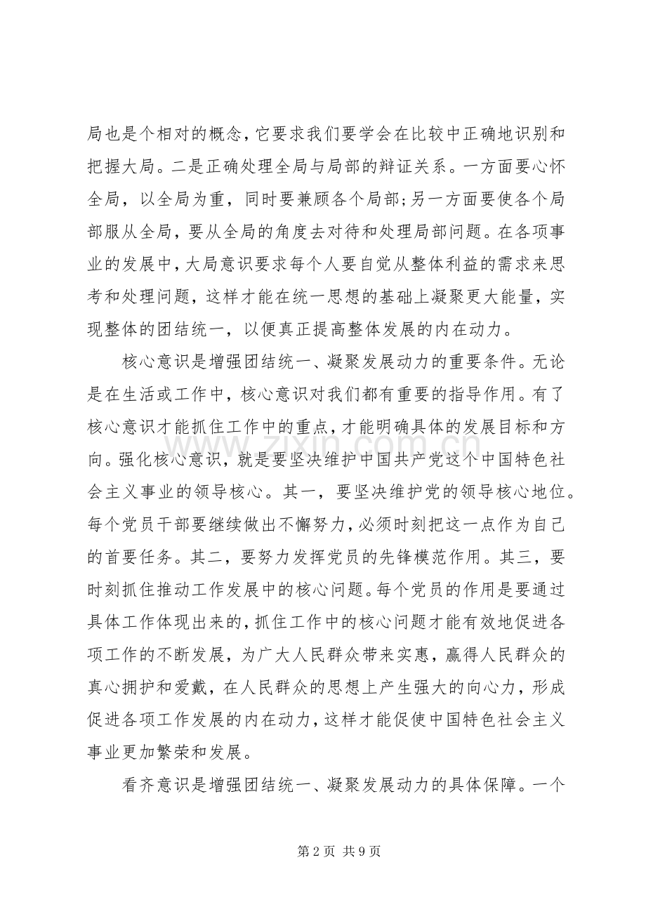 四种意识体会心得.docx_第2页