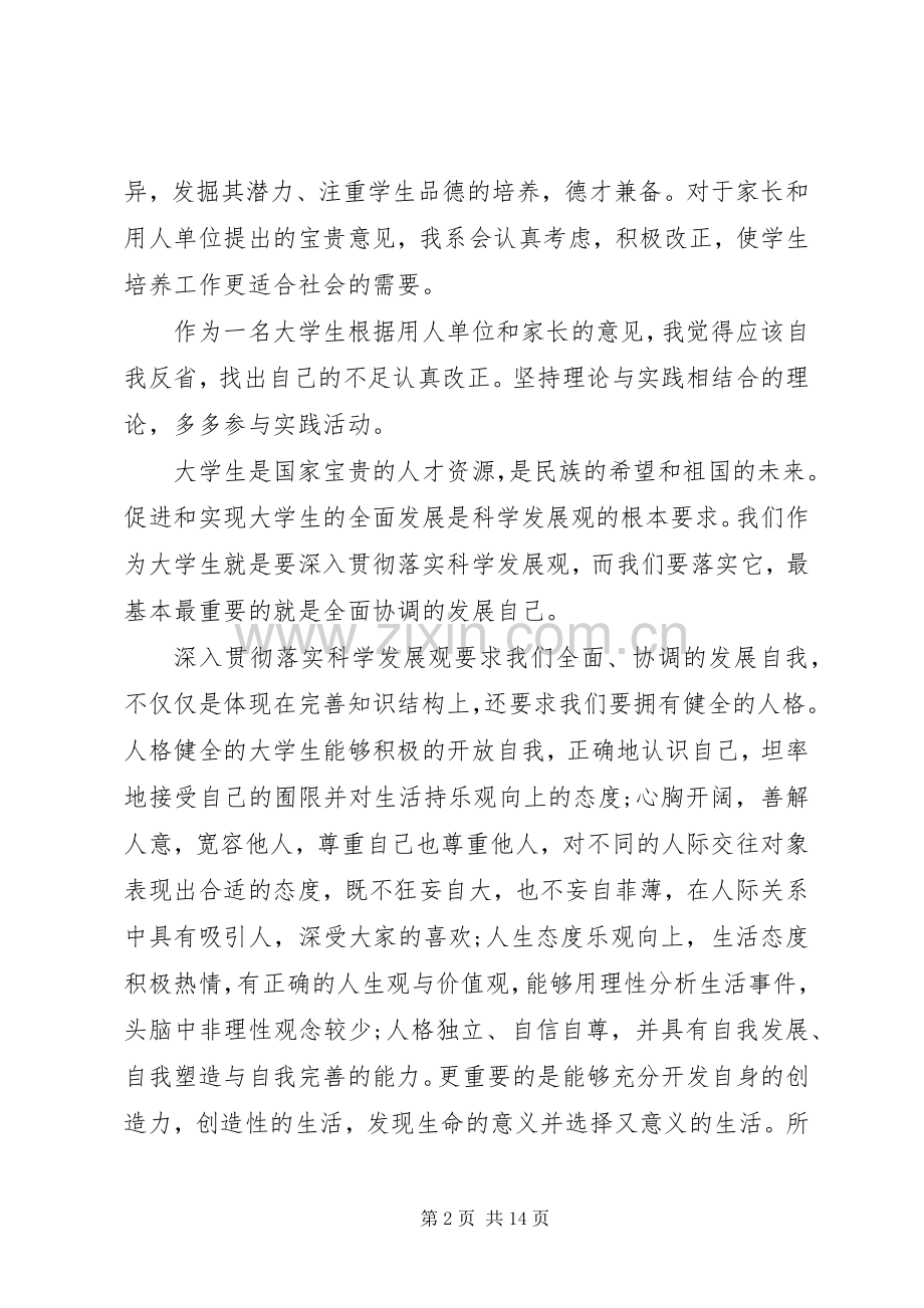 XX年党员体会心得.docx_第2页