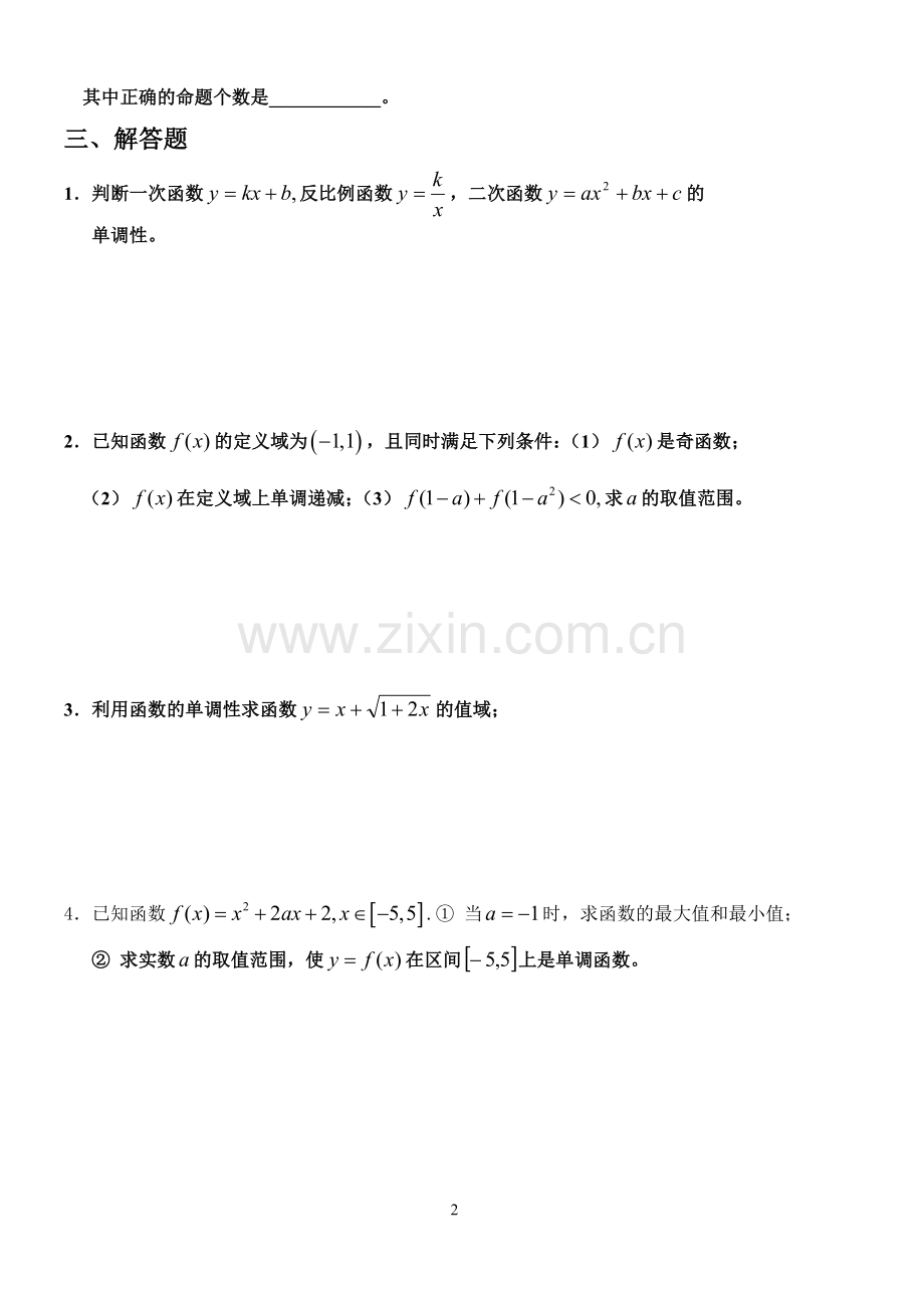 高二复习函数基本性质试题.doc_第2页