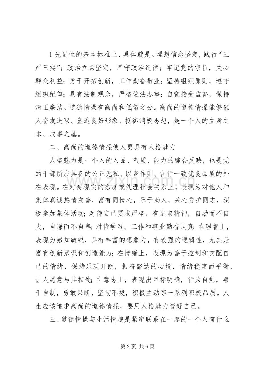 严以修身体会心得 (32).docx_第2页