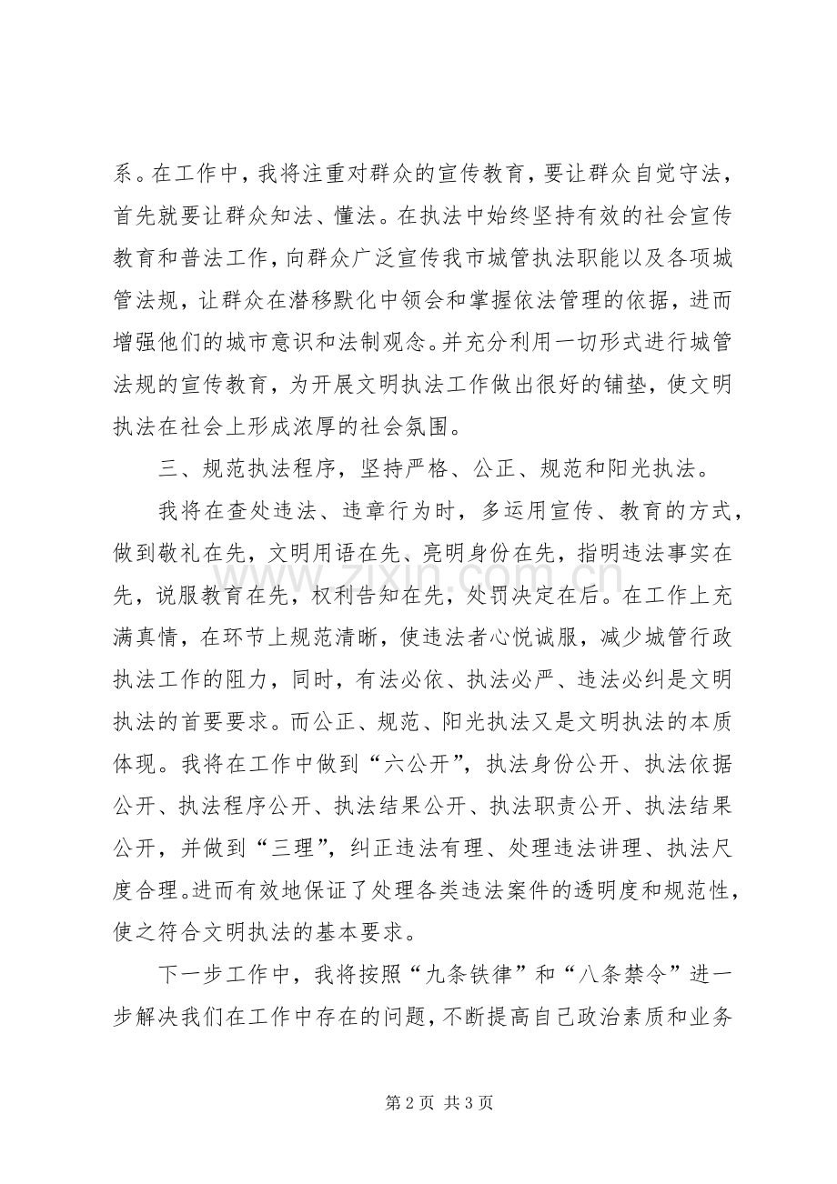 城管学习两项活动体会心得.docx_第2页