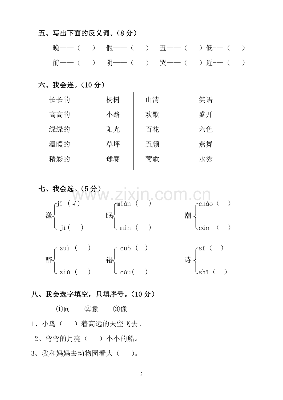 一年级下册期中考试卷.doc_第2页