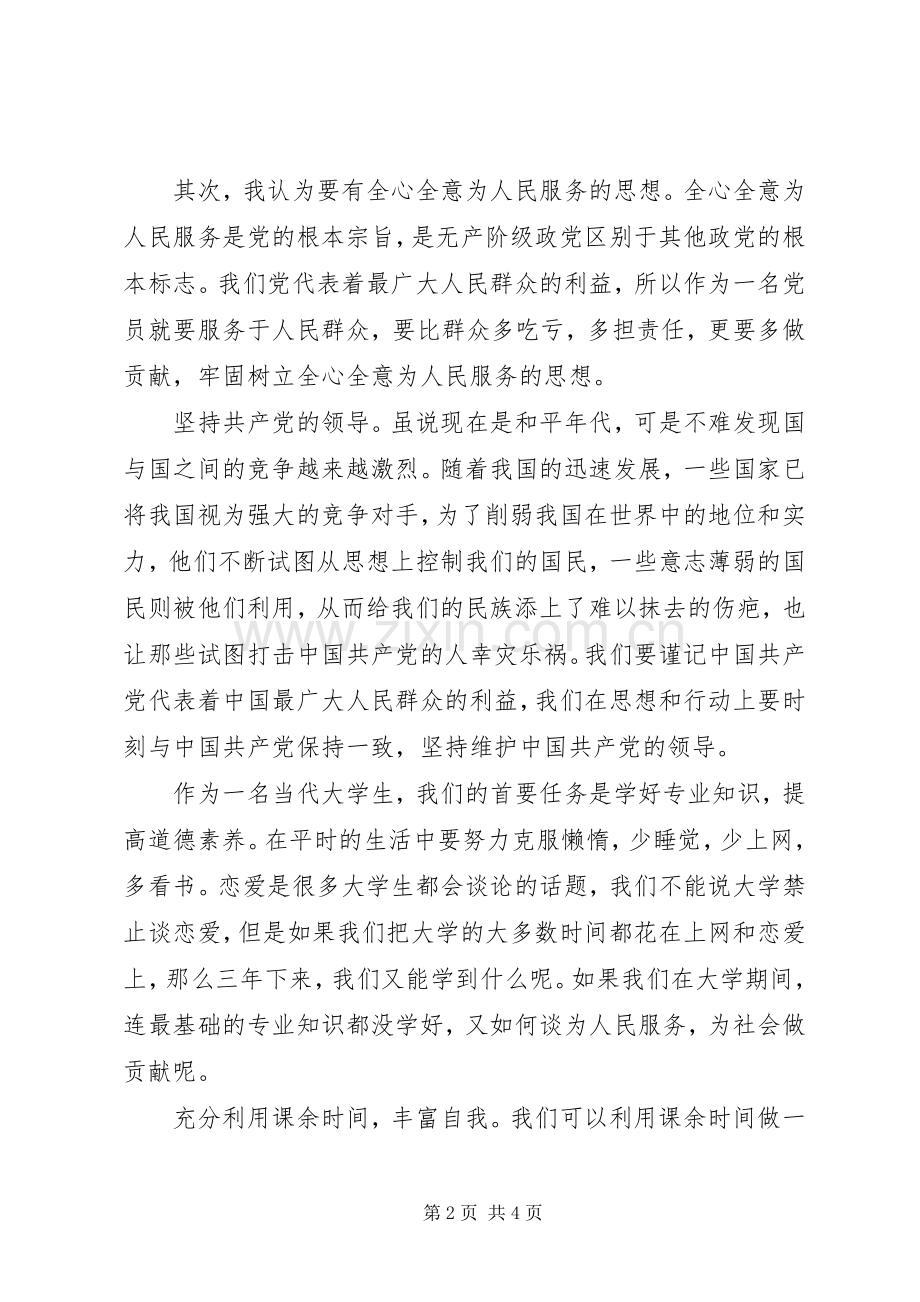 讨论课体会心得.docx_第2页