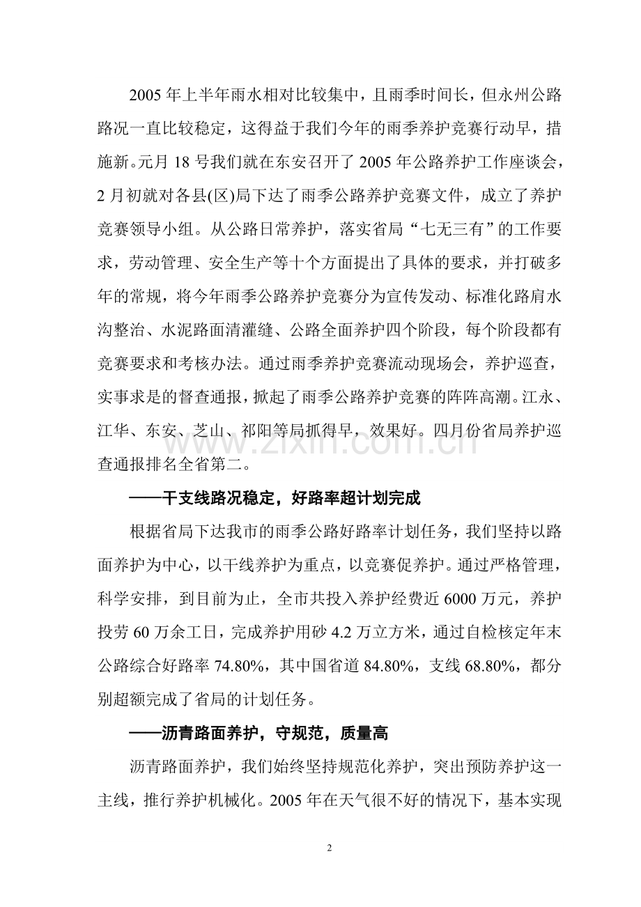 养路科上半年工作总结.doc_第2页