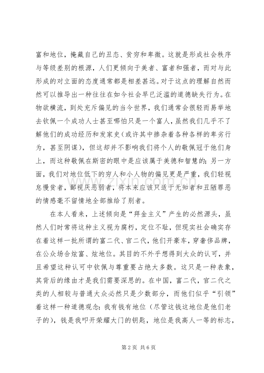 道德情操论读后心得.docx_第2页