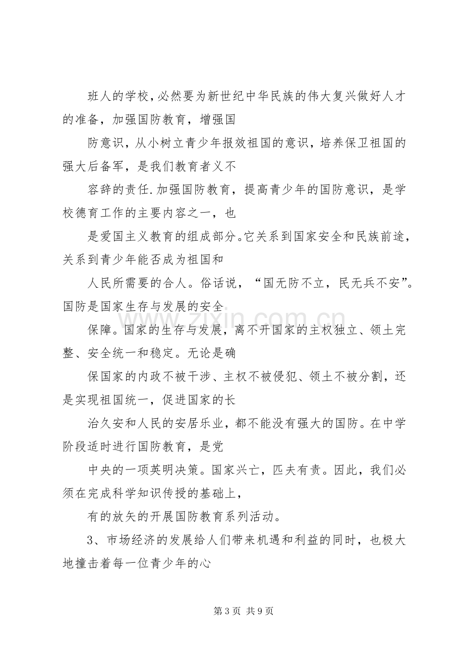 青年强则国强(体会心得).docx_第3页